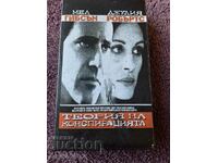 Видео касета Теория на конспирацията