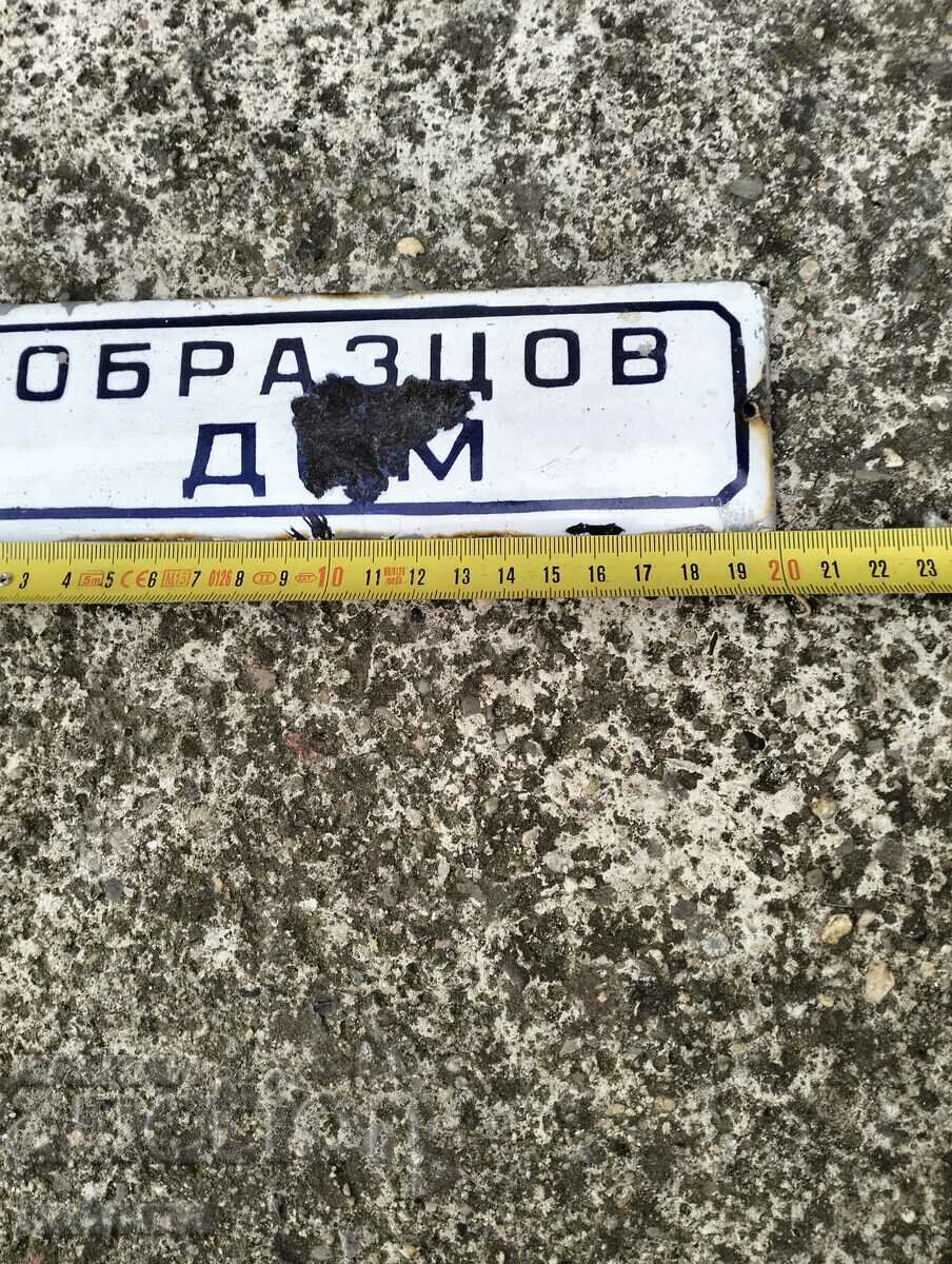 Model home enamel plaque with price 14.99 BGN | € 7.66 Model home enamel plaque with price 14.99 BGN | € 7.66