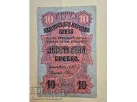 BGN 10 banknote. leva Silver 1916