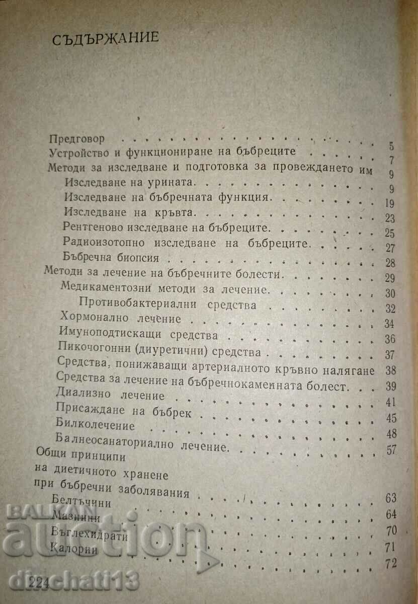 Auction Handbook of kidney patients: I. Gruev, N. Romanov Auction Handbook of kidney patients: I. Gruev, N. Romanov