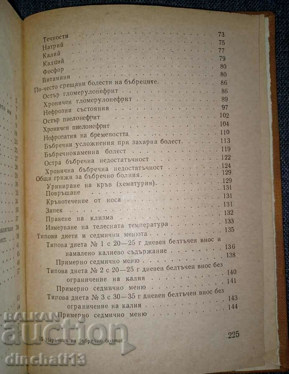 Delivery of Handbook of kidney patients: I. Gruev, N. Romanov Delivery of Handbook of kidney patients: I. Gruev, N. Romanov