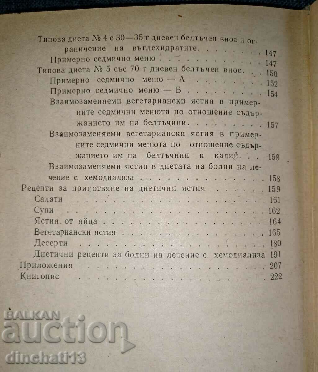 Handbook of kidney patients: I. Gruev, N. Romanov - 5 Handbook of kidney patients: I. Gruev, N. Romanov - 5