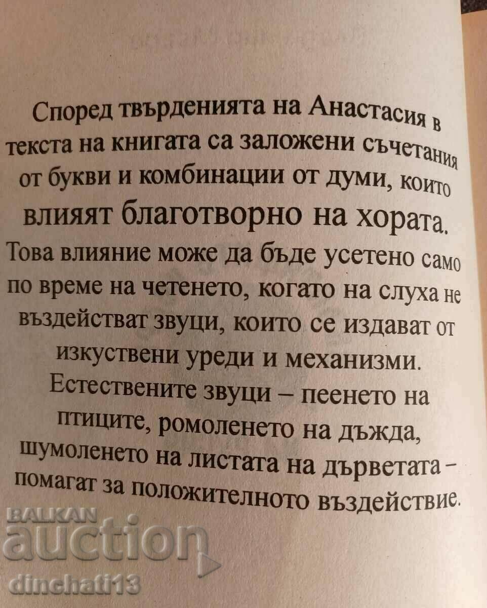 Licitație Cedrii care sunau din Rusia. Cartea 1: Anastasia - V. Maigret