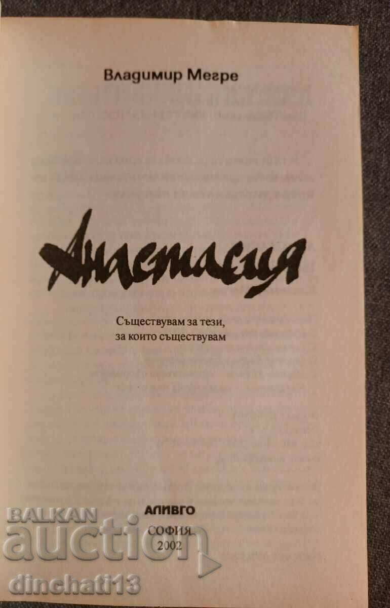 Livrarea Cedrii care sunau din Rusia. Cartea 1: Anastasia - V. Maigret