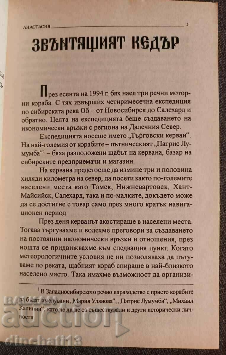 Cedrii care sunau din Rusia. Cartea 1: Anastasia - V. Maigret - 5