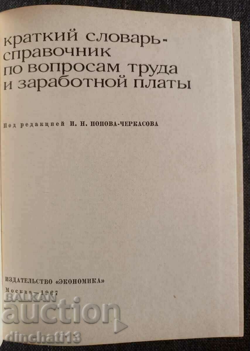 Short dictionary-reference on proprosam truda and zarobotnoy with price 18.00 BGN | € 9.20 Short dictionary-reference on proprosam truda and zarobotnoy with price 18.00 BGN | € 9.20