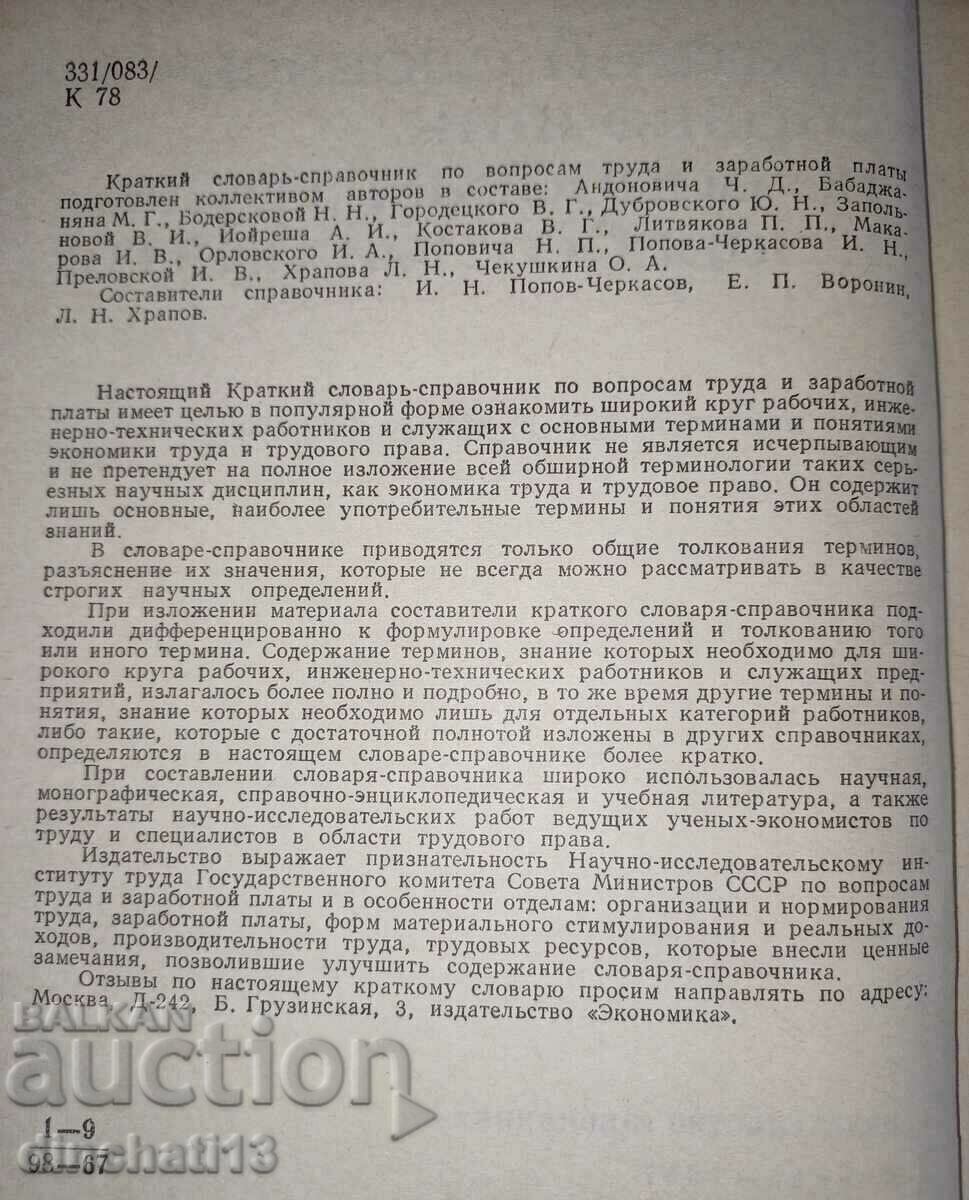 Auction Short dictionary-reference on proprosam truda and zarobotnoy Auction Short dictionary-reference on proprosam truda and zarobotnoy