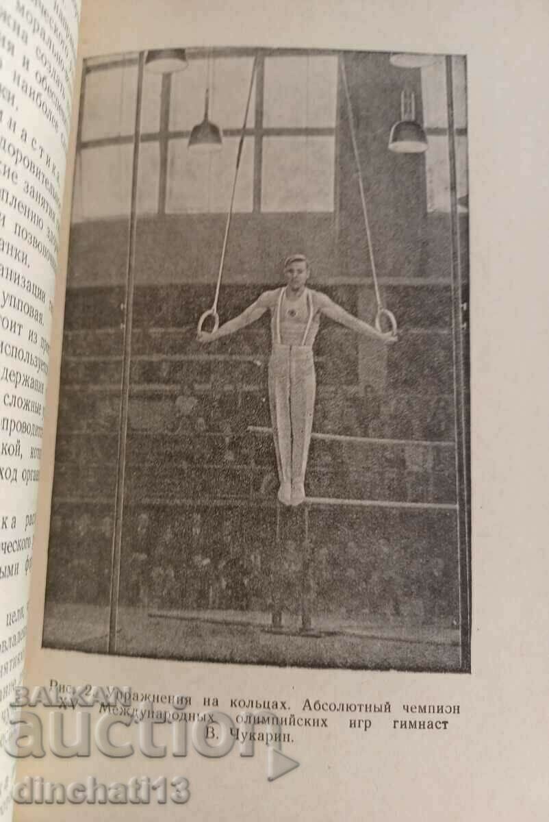 Физкультура и здоровье: Н. В. Гритченко - 6 Физкультура и здоровье: Н. В. Гритченко - 6