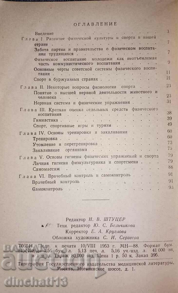 Физкультура и здоровье: Н. В. Гритченко - 7 Физкультура и здоровье: Н. В. Гритченко - 7
