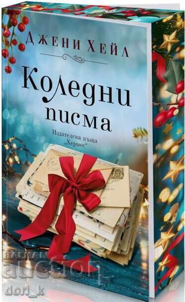 Christmas letters Christmas letters