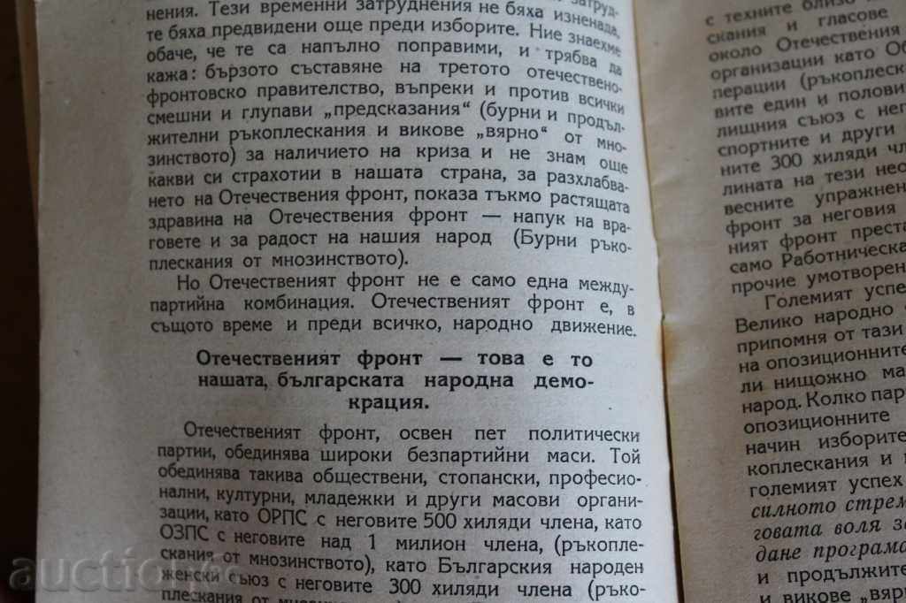 Auction .1946 CHERVENKOV FOR A FULL CELEBRATION OF THE PATRIOTIC FRONT.. Auction .1946 CHERVENKOV FOR A FULL CELEBRATION OF THE PATRIOTIC FRONT..