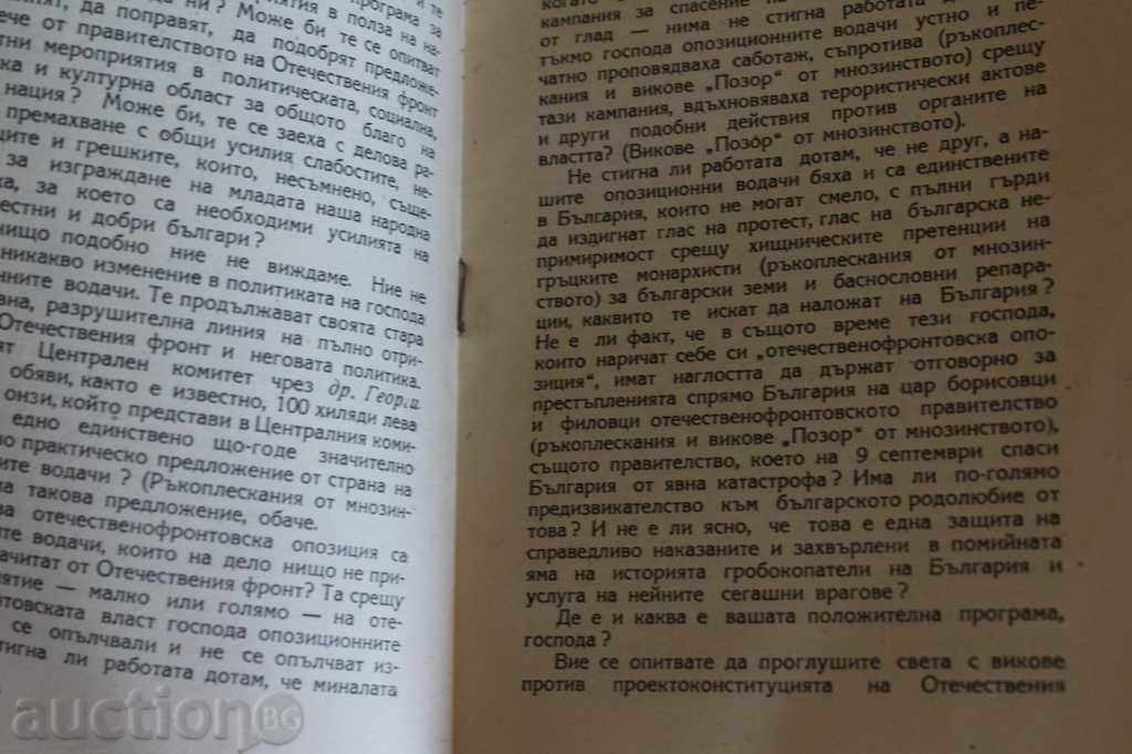 Delivery of .1946 CHERVENKOV FOR A FULL CELEBRATION OF THE PATRIOTIC FRONT.. Delivery of .1946 CHERVENKOV FOR A FULL CELEBRATION OF THE PATRIOTIC FRONT..