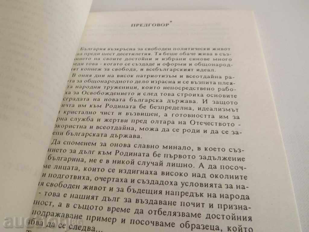 . INFANTRY GENERAL DANAIL NIKOLAEV with price 15.00 BGN | € 7.67 . INFANTRY GENERAL DANAIL NIKOLAEV with price 15.00 BGN | € 7.67