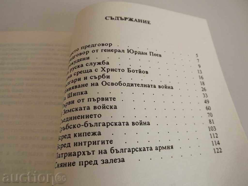 Delivery of . INFANTRY GENERAL DANAIL NIKOLAEV Delivery of . INFANTRY GENERAL DANAIL NIKOLAEV