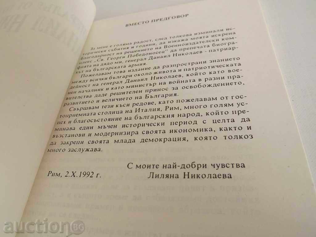 . INFANTRY GENERAL DANAIL NIKOLAEV - 5 . INFANTRY GENERAL DANAIL NIKOLAEV - 5