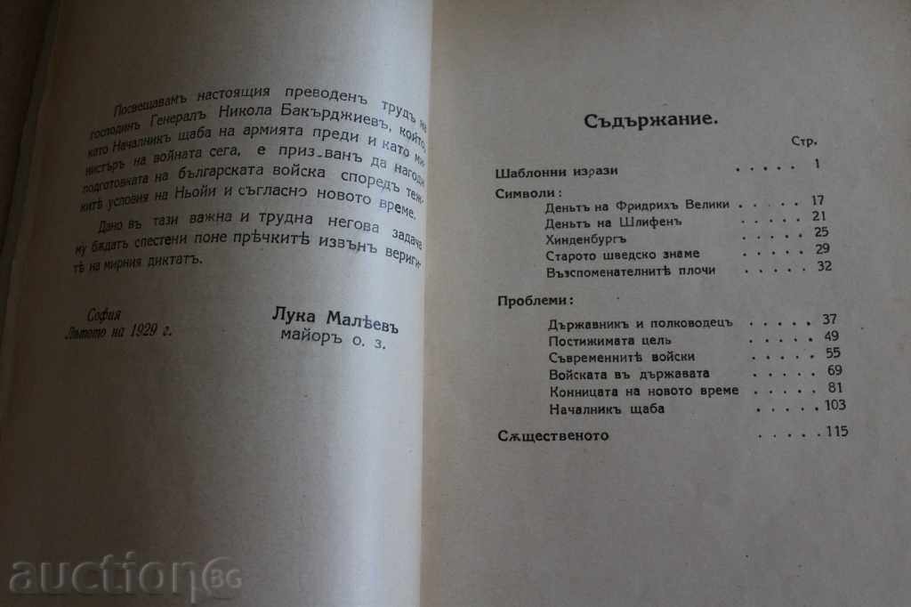 . 1929 THOUGHTS OF A SOLDIER SALUTE THE PRUSSANS THE BALKANS NOY with price 20.00 BGN | € 10.23 . 1929 THOUGHTS OF A SOLDIER SALUTE THE PRUSSANS THE BALKANS NOY with price 20.00 BGN | € 10.23