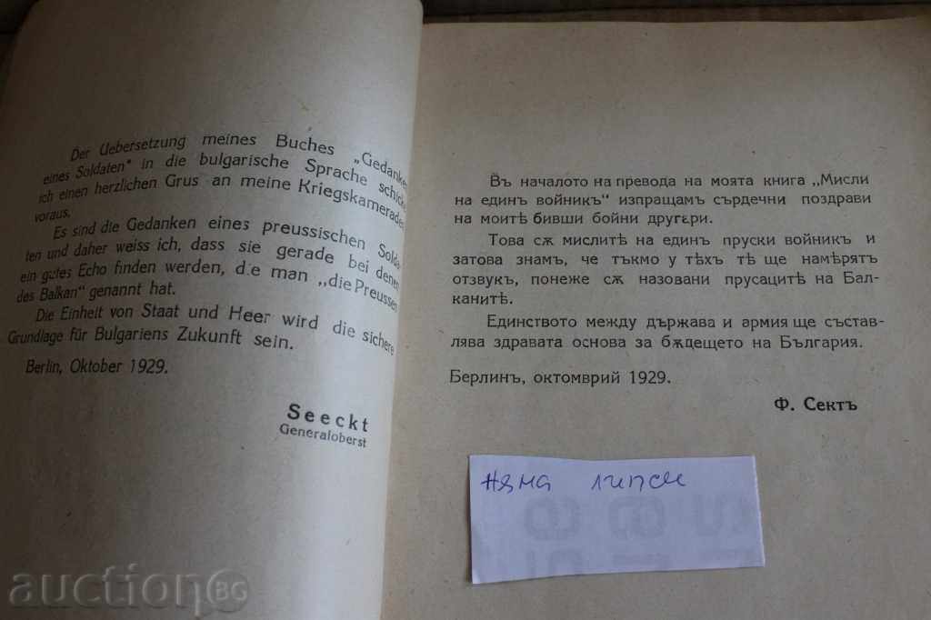 . 1929 THOUGHTS OF A SOLDIER SALUTE THE PRUSSANS THE BALKANS NOY - 6 . 1929 THOUGHTS OF A SOLDIER SALUTE THE PRUSSANS THE BALKANS NOY - 6