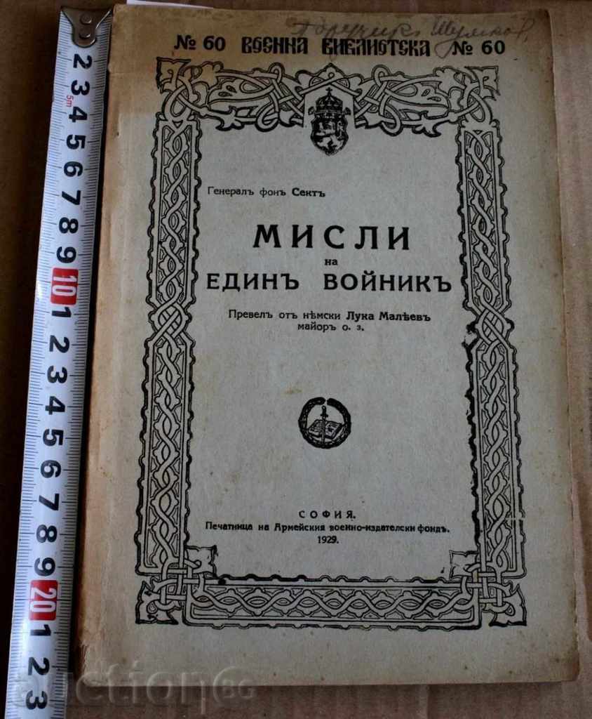 . 1929 GÂNDURI ALE UNUI SOLDAT ÎN SALUTĂ PE PRUSSANS BALCANII NOY