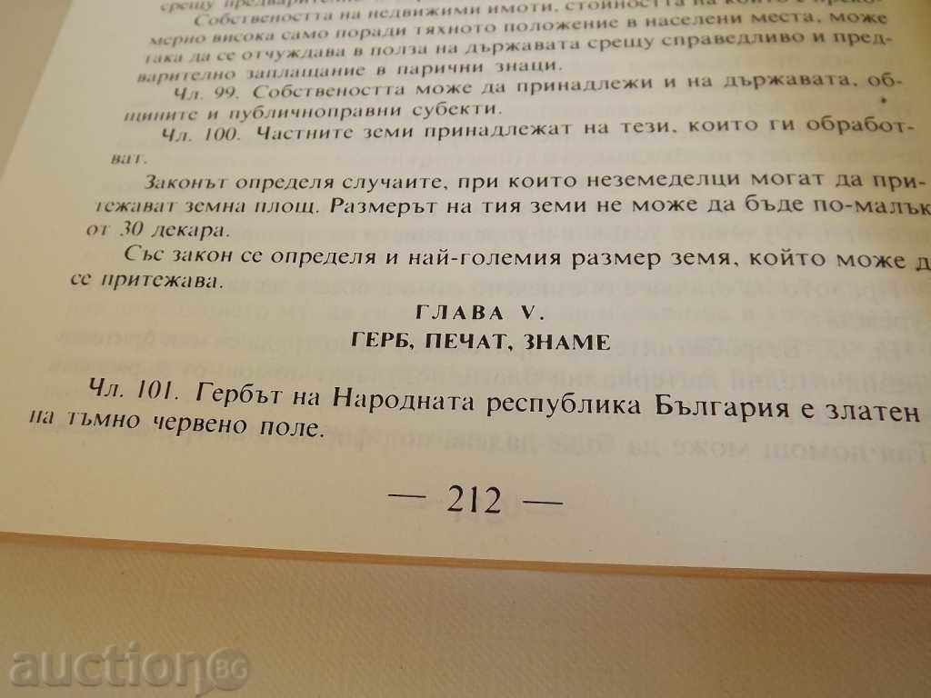 Δημοπρασία . ΒΟΥΛΓΑΡΙΚΑ ΣΥΝΤΑΓΜΑΤΑ ΚΑΙ ΣΥΝΤΑΓΜΑΤΙΚΑ ΕΡΓΑ ΣΥΝΤΑΓΜΑ