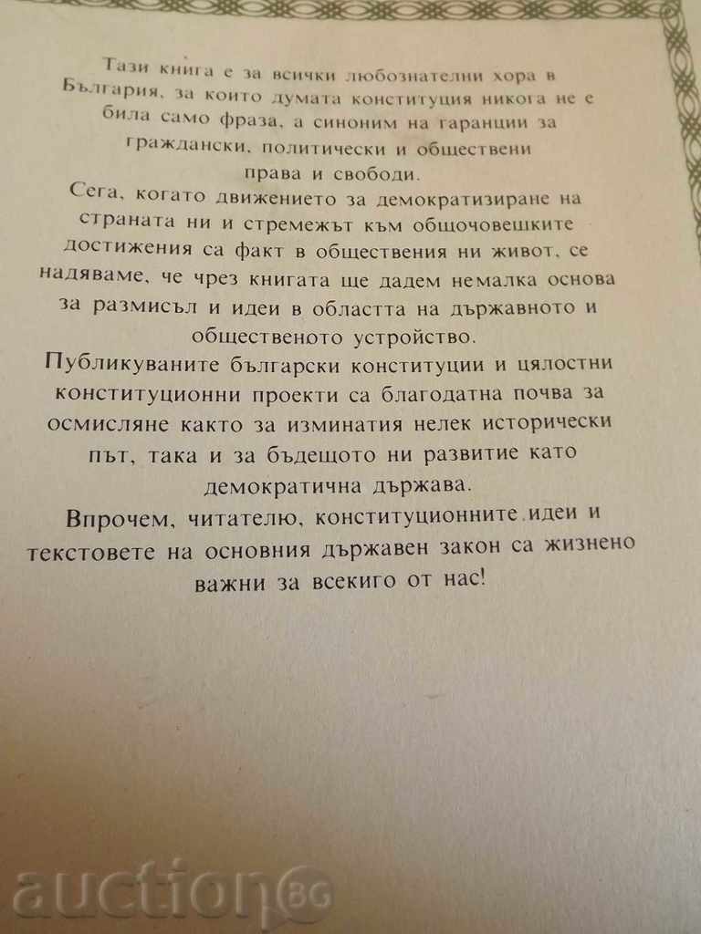 Παράδοση . ΒΟΥΛΓΑΡΙΚΑ ΣΥΝΤΑΓΜΑΤΑ ΚΑΙ ΣΥΝΤΑΓΜΑΤΙΚΑ ΕΡΓΑ ΣΥΝΤΑΓΜΑ