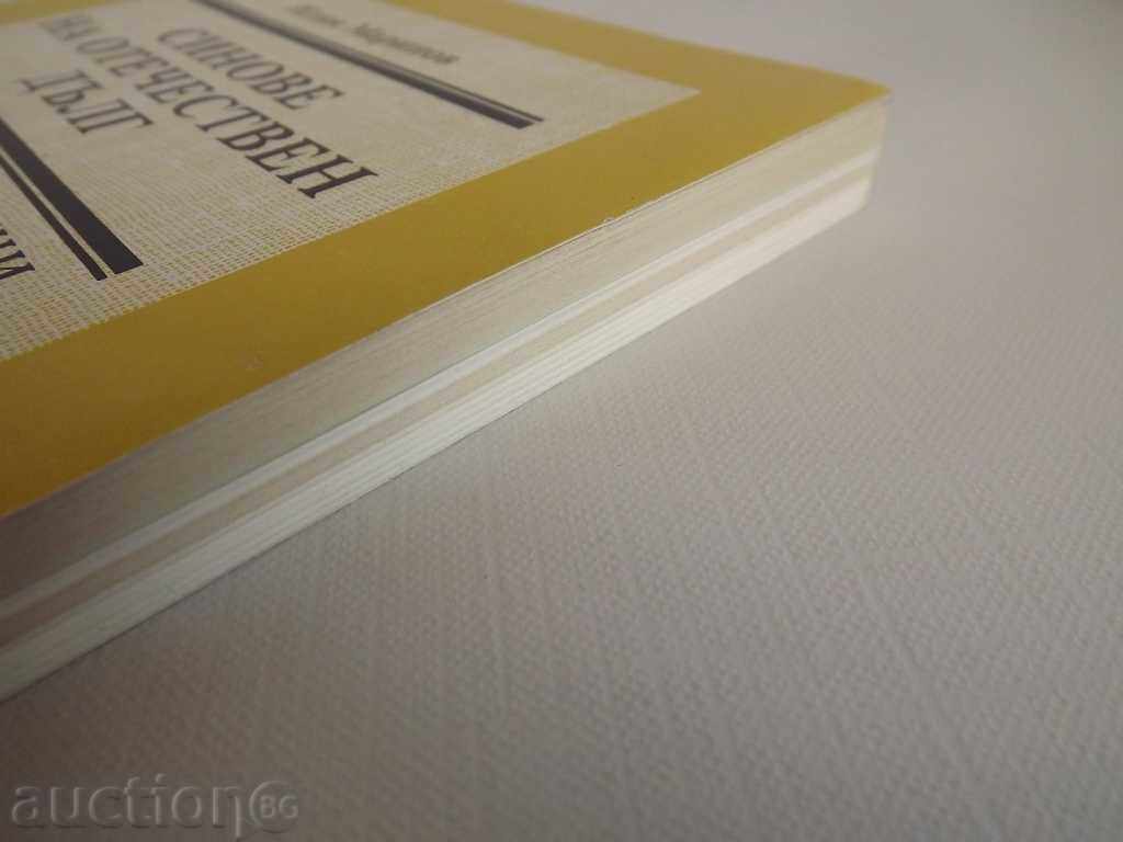 . SONS OF NATIONAL DEBT - ILIA MARINOV - 6 . SONS OF NATIONAL DEBT - ILIA MARINOV - 6