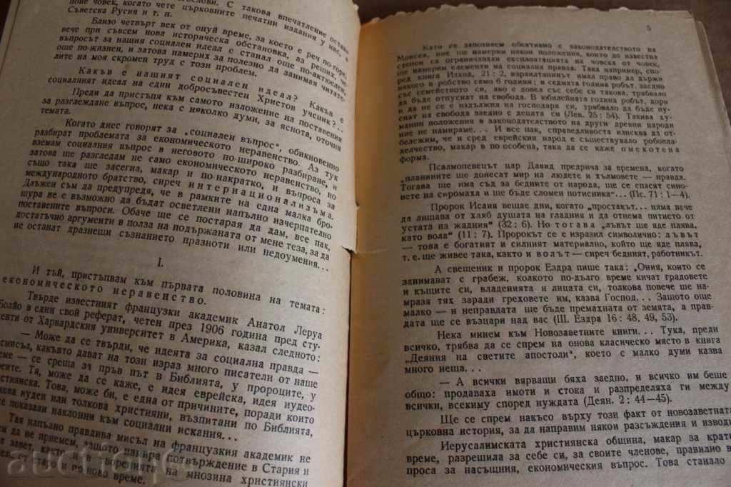 . 1949 OUR SOCIAL IDEAL CLERGY UNION IN BULGARIA with price 15.00 BGN | € 7.67 . 1949 OUR SOCIAL IDEAL CLERGY UNION IN BULGARIA with price 15.00 BGN | € 7.67