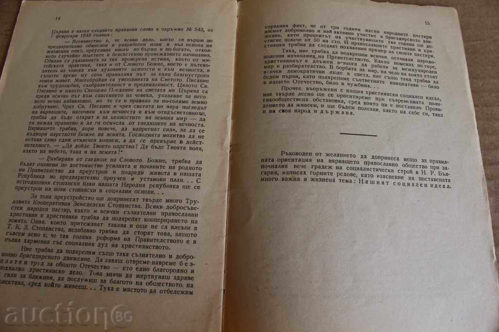 Delivery of . 1949 OUR SOCIAL IDEAL CLERGY UNION IN BULGARIA Delivery of . 1949 OUR SOCIAL IDEAL CLERGY UNION IN BULGARIA
