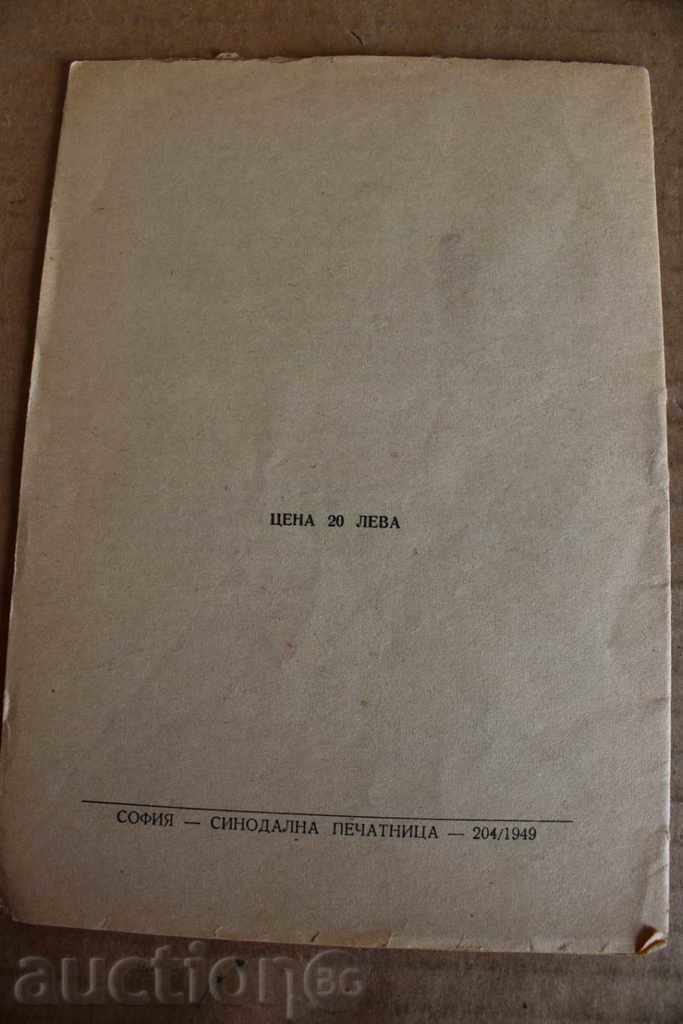 . 1949 OUR SOCIAL IDEAL CLERGY UNION IN BULGARIA - 5 . 1949 OUR SOCIAL IDEAL CLERGY UNION IN BULGARIA - 5