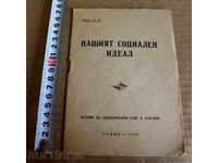 . 1949 Η ΚΟΙΝΩΝΙΚΗ ΙΔΑΝΙΚΗ ΜΑΣ ΕΝΩΣΗ ΚΛΗΡΩΝ ΣΤΗ ΒΟΥΛΓΑΡΙΑ