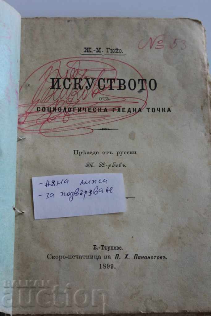 . 1899 ART FROM A SOCIOLOGICAL POINT OF VIEW with price 15.00 BGN | € 7.67 . 1899 ART FROM A SOCIOLOGICAL POINT OF VIEW with price 15.00 BGN | € 7.67
