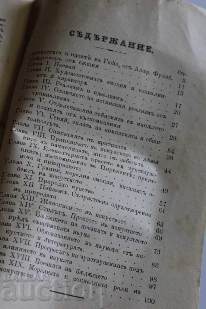 . 1899 ART FROM A SOCIOLOGICAL POINT OF VIEW - 5 . 1899 ART FROM A SOCIOLOGICAL POINT OF VIEW - 5