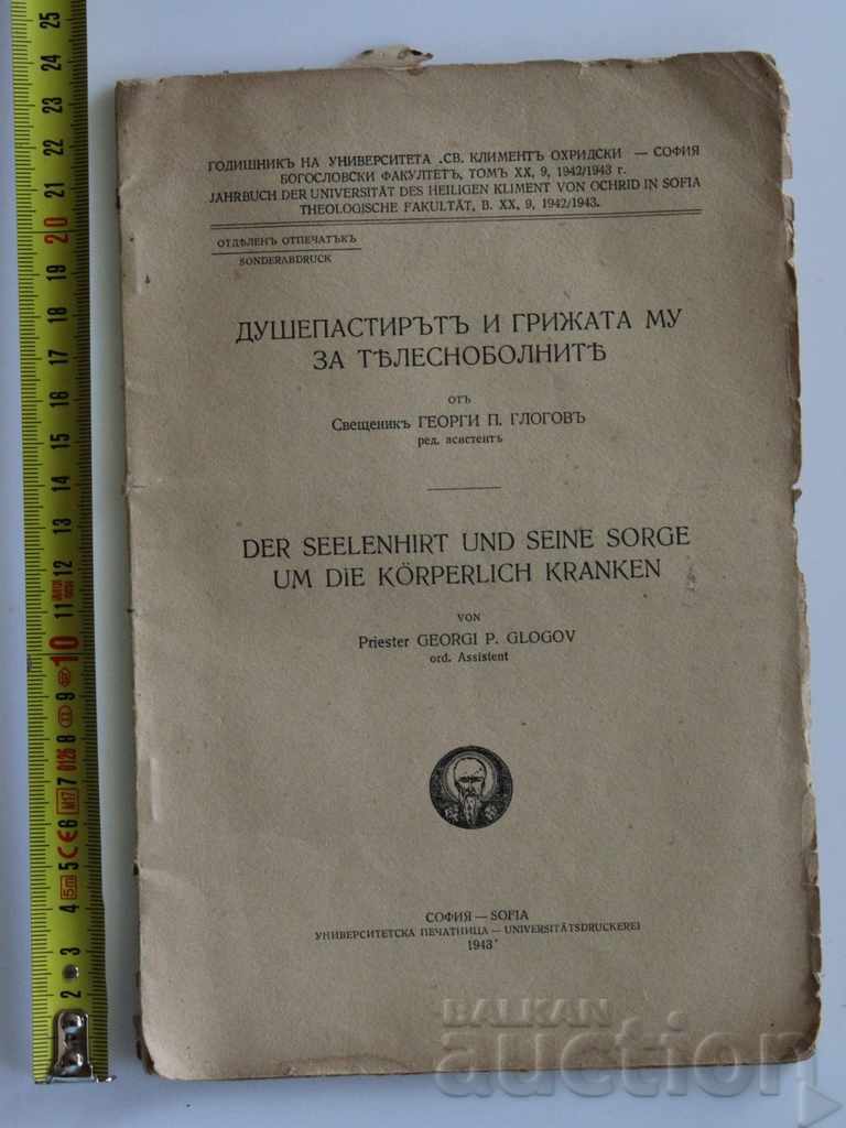 . 1943 Ο ΠΟΣΤΟΡΑΣ ΚΑΙ Η ΦΡΟΝΤΙΔΑ ΤΟΥ ΤΗΣ ΣΩΜΑΤΙΚΗΣ ΑΣΘΕΝΗΣΗΣ