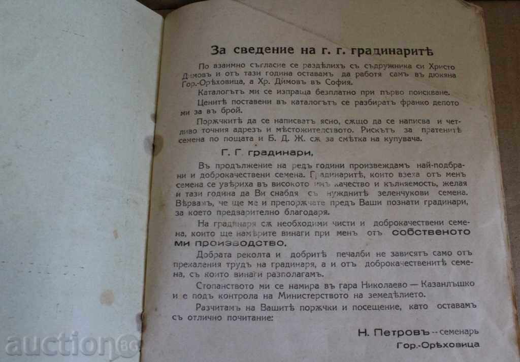 . 1942 PRODUCTION WORKSHOP DEPOT NO PERSONAL MEETINGS with price 9.00 BGN | € 4.60 . 1942 PRODUCTION WORKSHOP DEPOT NO PERSONAL MEETINGS with price 9.00 BGN | € 4.60