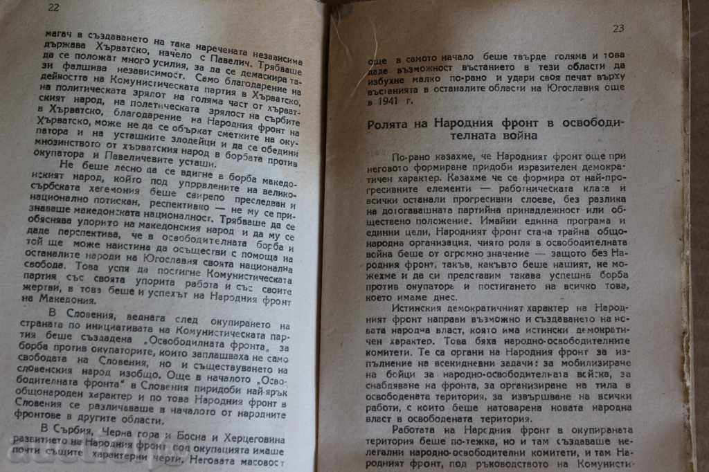 Auction . 1947 TITO SPEECH THE POPULAR FRONT AS A PUBLIC POLITICAL Auction . 1947 TITO SPEECH THE POPULAR FRONT AS A PUBLIC POLITICAL