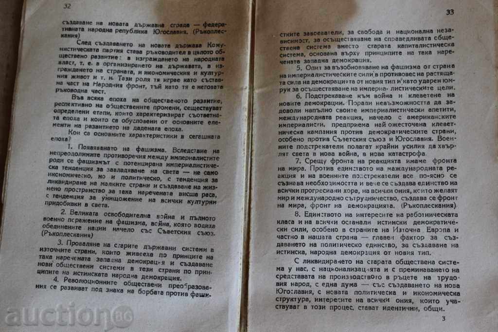 . 1947 TITO SPEECH THE POPULAR FRONT AS A PUBLIC POLITICAL - 5 . 1947 TITO SPEECH THE POPULAR FRONT AS A PUBLIC POLITICAL - 5