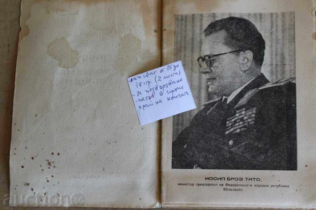 . 1947 TITO SPEECH THE POPULAR FRONT AS A PUBLIC POLITICAL - 7 . 1947 TITO SPEECH THE POPULAR FRONT AS A PUBLIC POLITICAL - 7