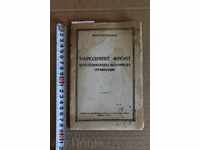 . 1947 ΟΜΙΛΙΑ ΤΙΤΩ ΤΟ ΛΑΙΚΟ ΜΕΤΩΠΟ ΩΣ ΔΗΜΟΣΙΟ ΠΟΛΙΤΙΚΟ