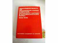 . Η συνεργασία του βουλγαρικού λαού με .. - κυκλοφορία 2000 αντίτυπα.