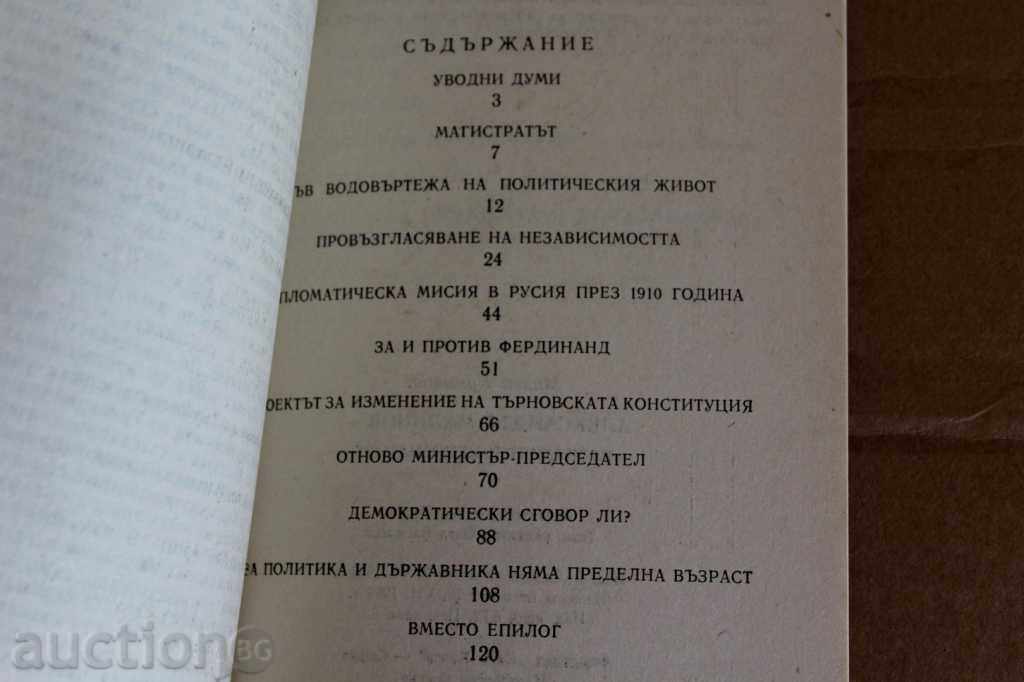 . ALEXANDER MALINOV - ΟΙ ΓΝΩΣΤΟΙ ΚΑΙ ΟΙ ΑΓΝΩΣΤΟΙ με τιμή 15.00 BGN | € 7.67 . ALEXANDER MALINOV - ΟΙ ΓΝΩΣΤΟΙ ΚΑΙ ΟΙ ΑΓΝΩΣΤΟΙ με τιμή 15.00 BGN | € 7.67
