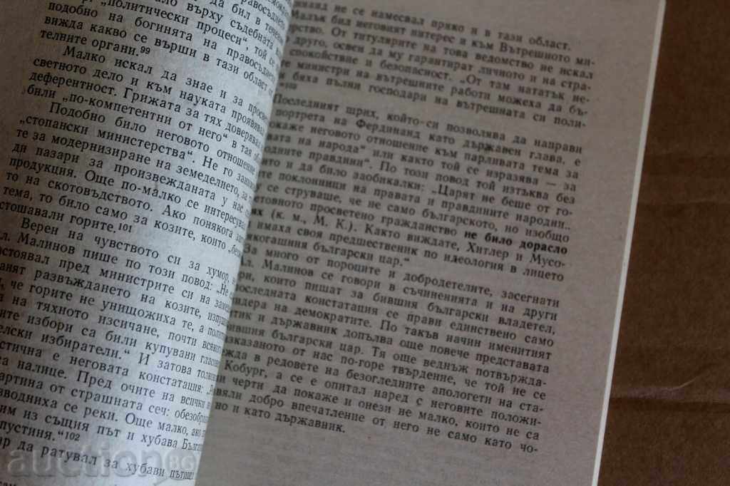 Δημοπρασία . ALEXANDER MALINOV - ΟΙ ΓΝΩΣΤΟΙ ΚΑΙ ΟΙ ΑΓΝΩΣΤΟΙ Δημοπρασία . ALEXANDER MALINOV - ΟΙ ΓΝΩΣΤΟΙ ΚΑΙ ΟΙ ΑΓΝΩΣΤΟΙ