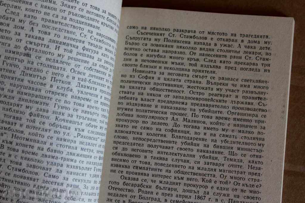 Παράδοση . ALEXANDER MALINOV - ΟΙ ΓΝΩΣΤΟΙ ΚΑΙ ΟΙ ΑΓΝΩΣΤΟΙ Παράδοση . ALEXANDER MALINOV - ΟΙ ΓΝΩΣΤΟΙ ΚΑΙ ΟΙ ΑΓΝΩΣΤΟΙ