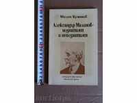 . ALEXANDER MALINOV - CUNOSCUTUL ȘI NECUNOSCUT