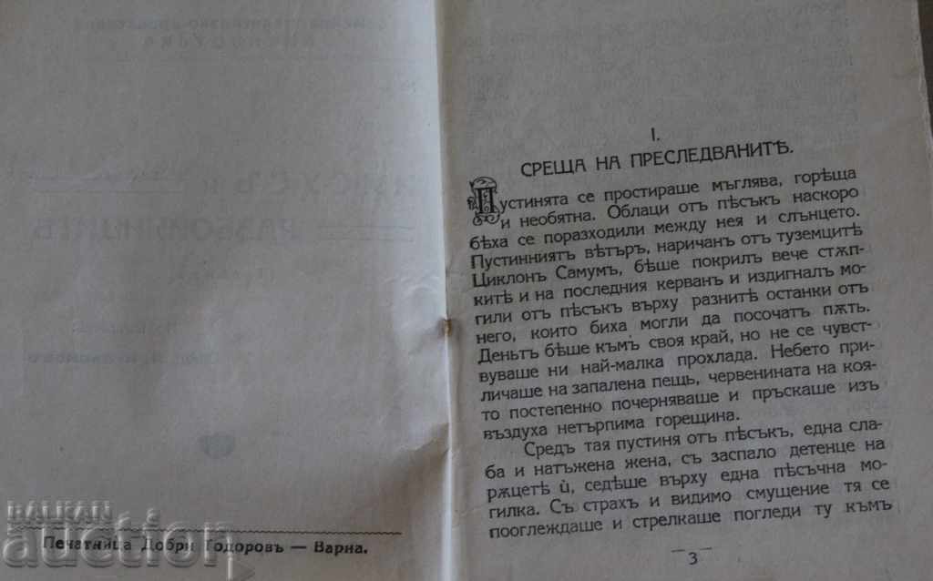 . JESUS THE ROBBER LEGEND BETHLEHEM CHRIST BIBLE with price 10.00 BGN | € 5.11 . JESUS THE ROBBER LEGEND BETHLEHEM CHRIST BIBLE with price 10.00 BGN | € 5.11