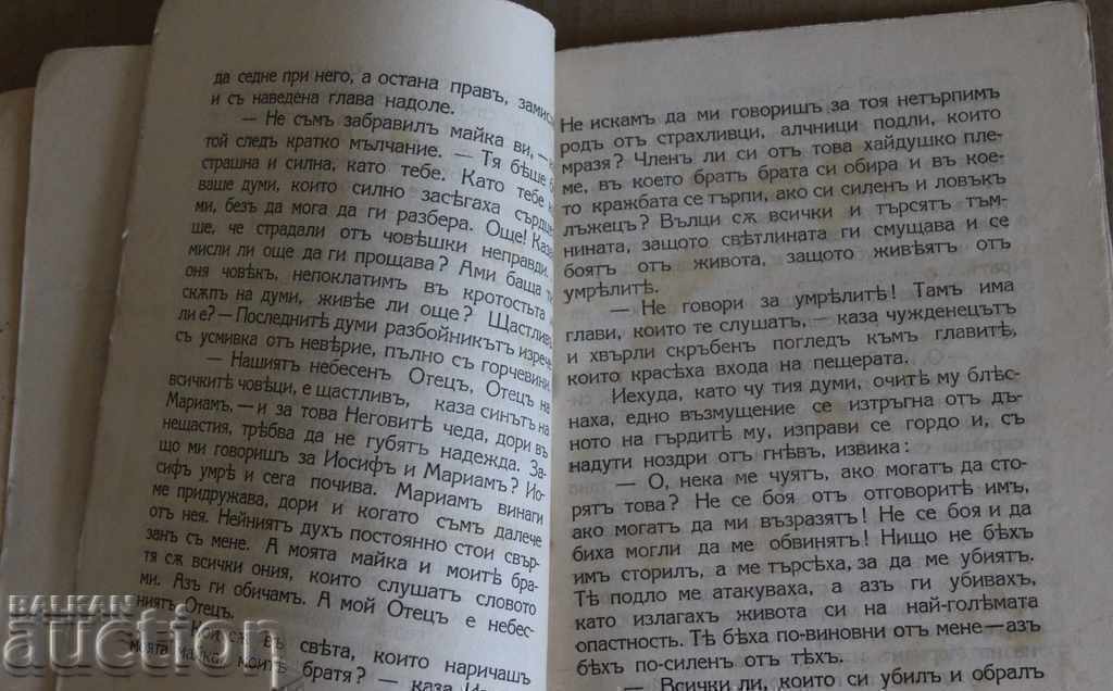 Auction . JESUS THE ROBBER LEGEND BETHLEHEM CHRIST BIBLE Auction . JESUS THE ROBBER LEGEND BETHLEHEM CHRIST BIBLE