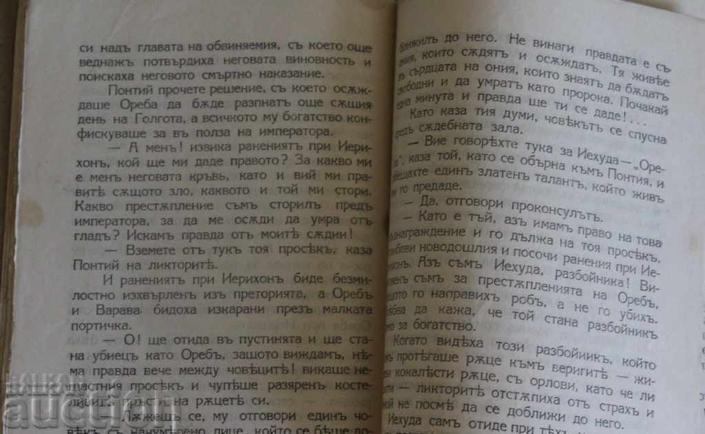 Delivery of . JESUS THE ROBBER LEGEND BETHLEHEM CHRIST BIBLE Delivery of . JESUS THE ROBBER LEGEND BETHLEHEM CHRIST BIBLE