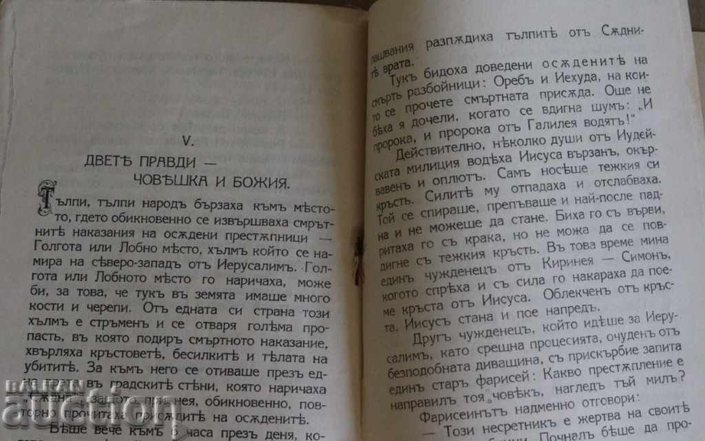 . JESUS THE ROBBER LEGEND BETHLEHEM CHRIST BIBLE - 5 . JESUS THE ROBBER LEGEND BETHLEHEM CHRIST BIBLE - 5