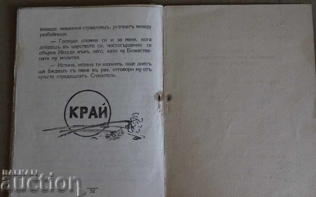 . JESUS THE ROBBER LEGEND BETHLEHEM CHRIST BIBLE - 6 . JESUS THE ROBBER LEGEND BETHLEHEM CHRIST BIBLE - 6