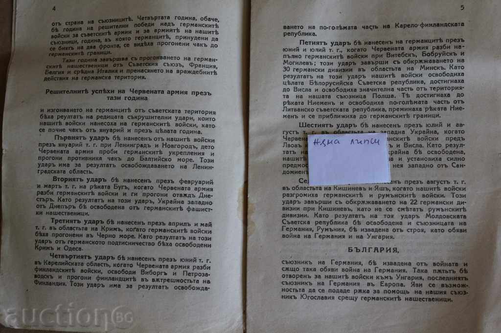 . 1944 THE REPORT OF I. STALIN ANNIVERSARY THE OCTOBER REVOLUTION with price 15.00 BGN | € 7.67 . 1944 THE REPORT OF I. STALIN ANNIVERSARY THE OCTOBER REVOLUTION with price 15.00 BGN | € 7.67