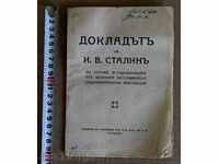 . 1944 THE REPORT OF I. STALIN ANNIVERSARY THE OCTOBER REVOLUTION