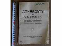 . 1944 Η ΕΚΘΕΣΗ ΤΟΥ Ι. ΕΠΕΤΕΙΟΣ ΣΤΑΛΙΝ Η ΟΚΤΩΒΡΙΑΚΗ ΕΠΑΝΑΣΤΑΣΗ
